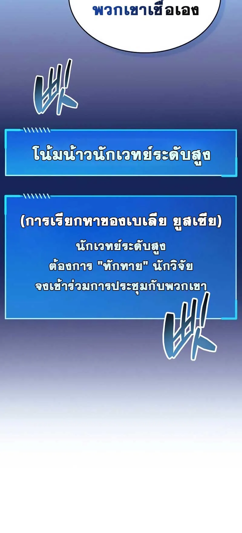 The Player Hides His Past ตอนที่ 30 หน้า 106
