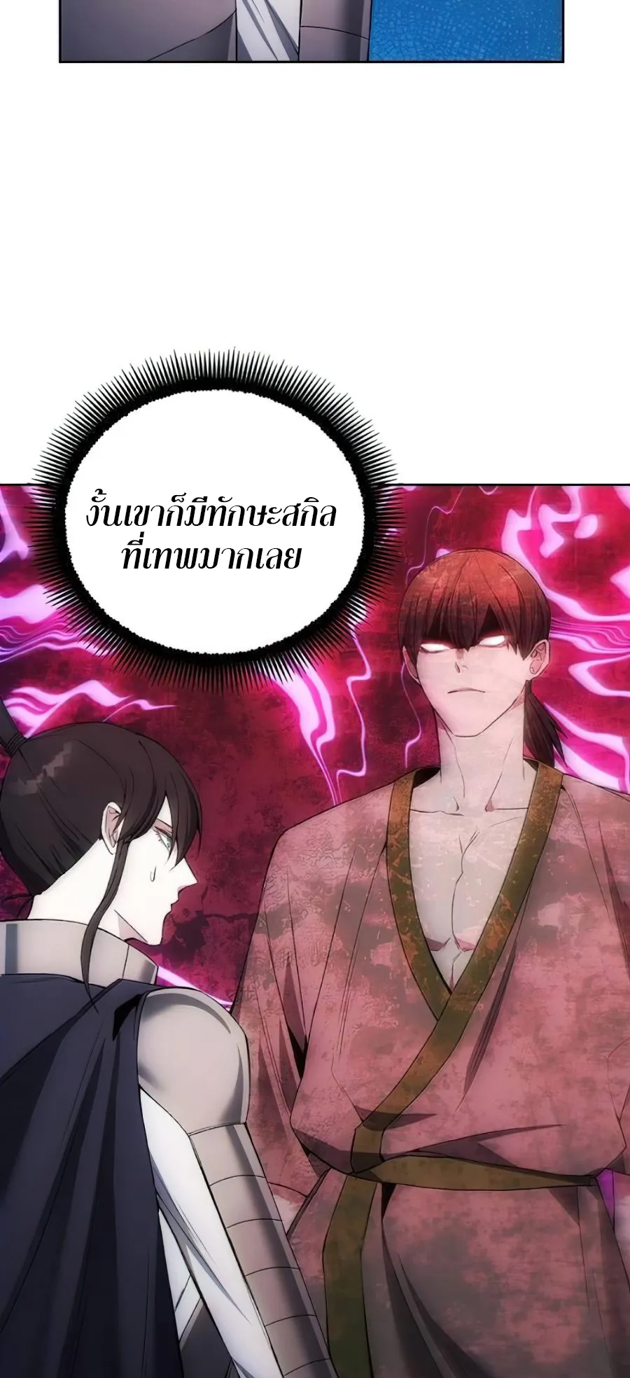 How To Live As a Villain ตอนที่ 19 หน้า 5