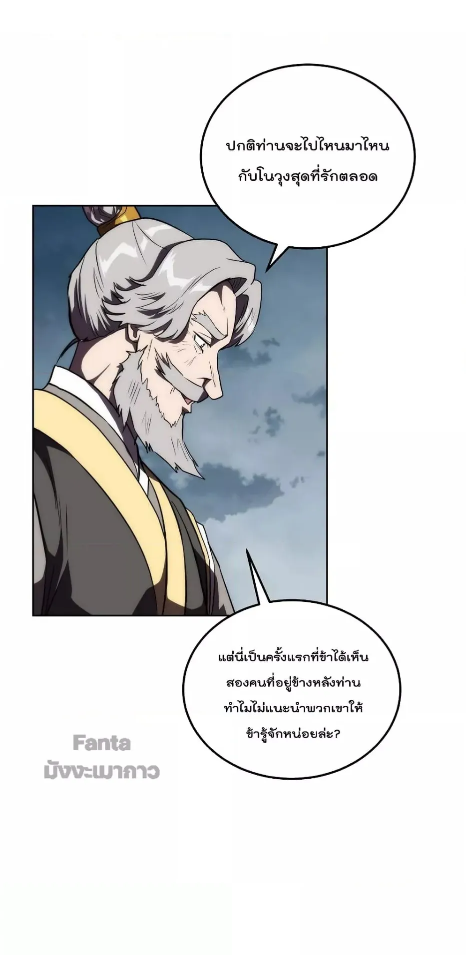 Millennium Spinning ตอนที่ 50 หน้า 59