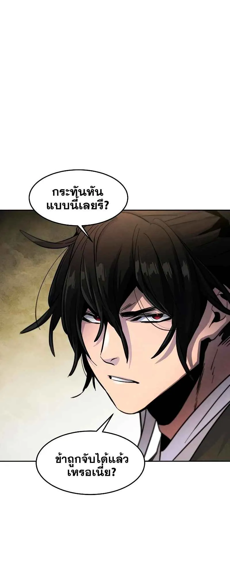 Return of the Mad Demon ตอนที่ 39 หน้า 78