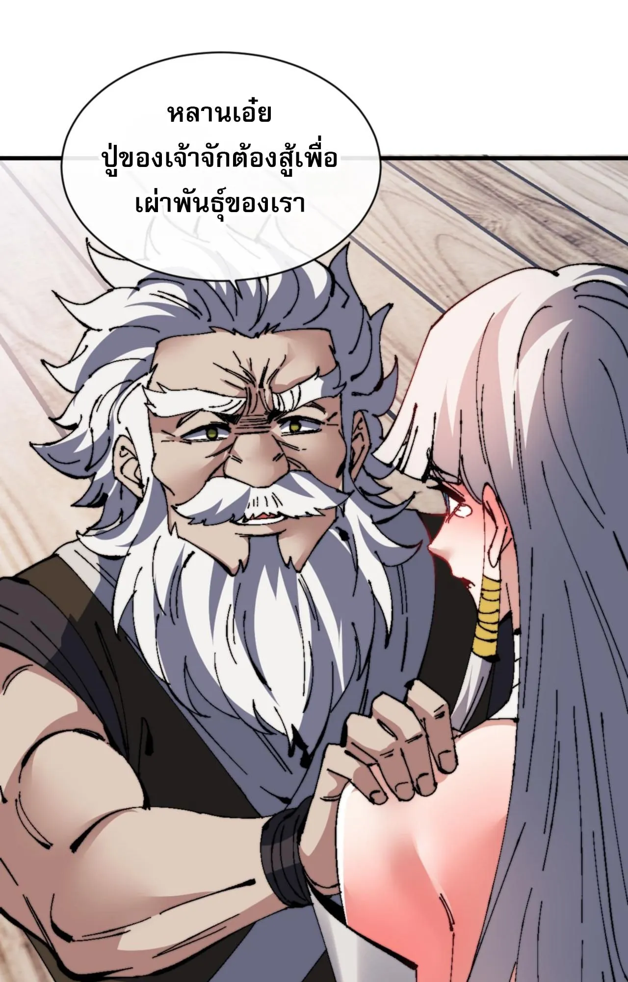 Devious Son of Heaven ตอนที่ 139 หน้า 64