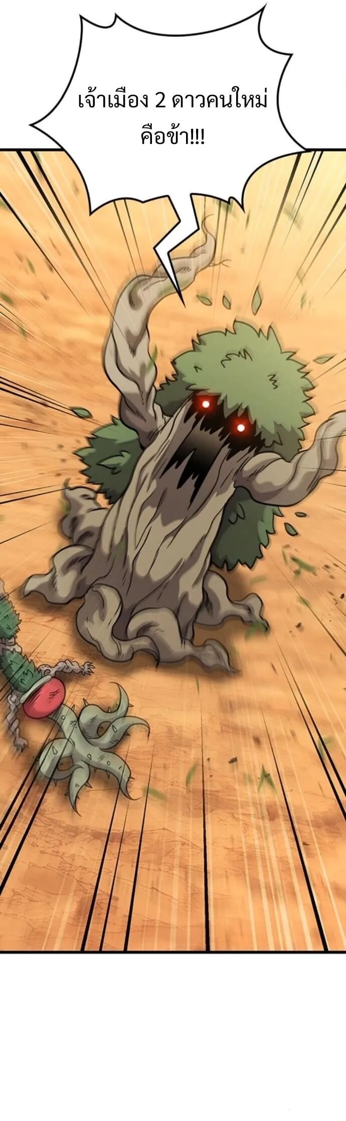 What a Bountiful Harvest, Demon Lord! ตอนที่ 36 หน้า 52
