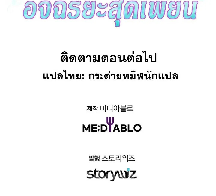 The Crazy Genius Composer Returns ตอนที่ 7 หน้า 185