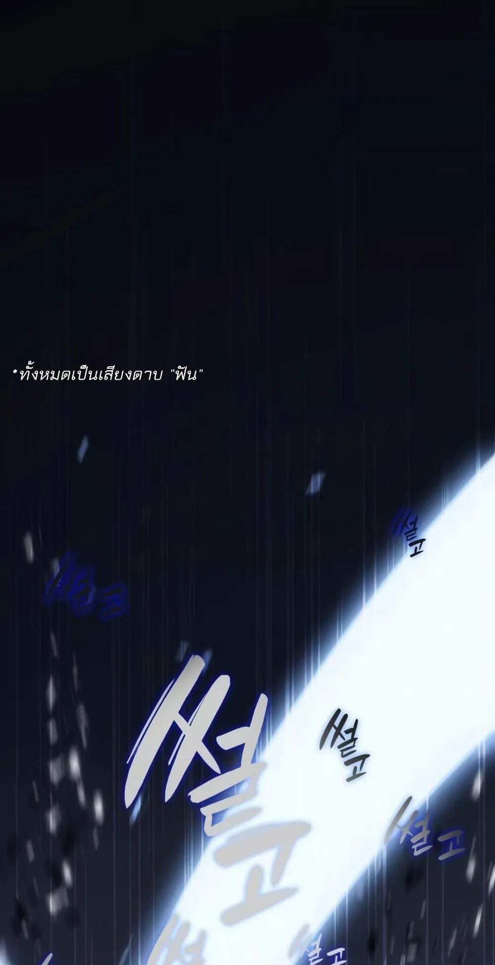 The Return of The Disaster-Class Hero ตอนที่ 1 หน้า 96