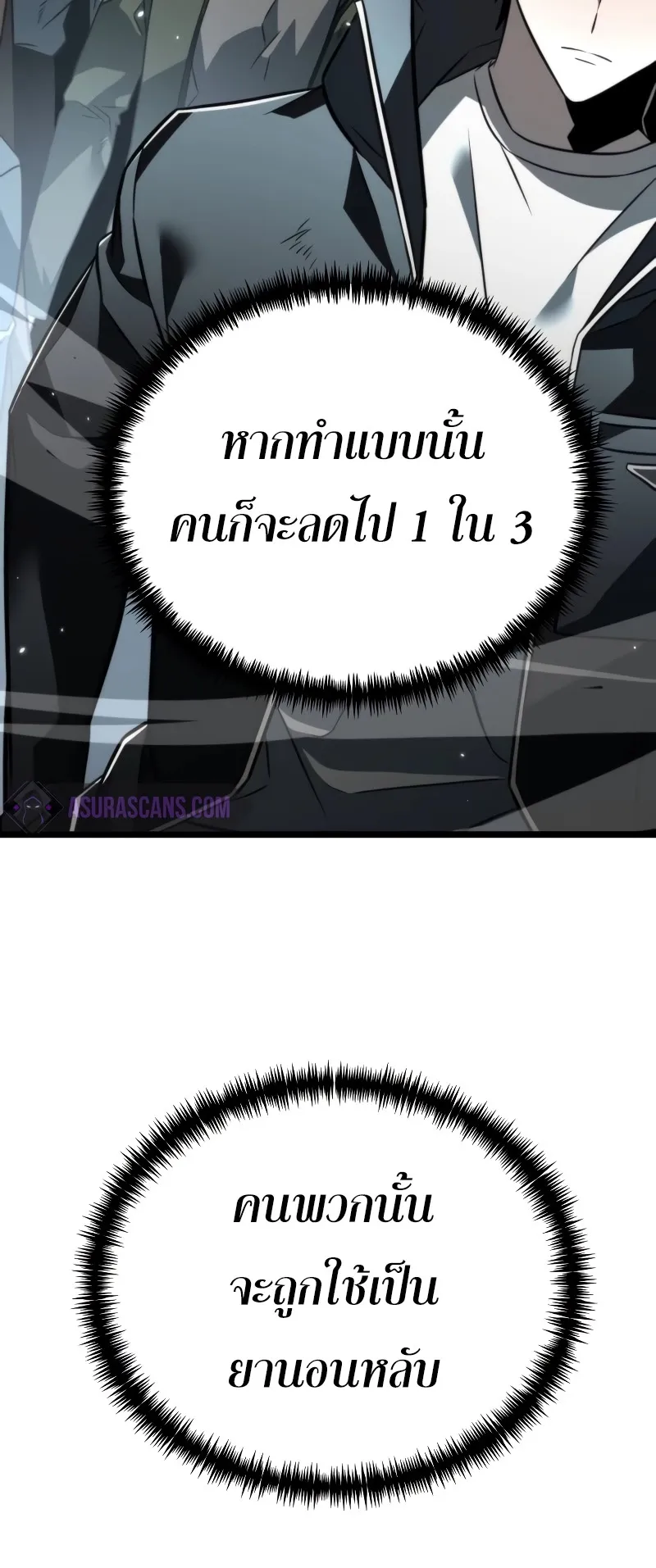 Reincarnator ตอนที่ 16 หน้า 51