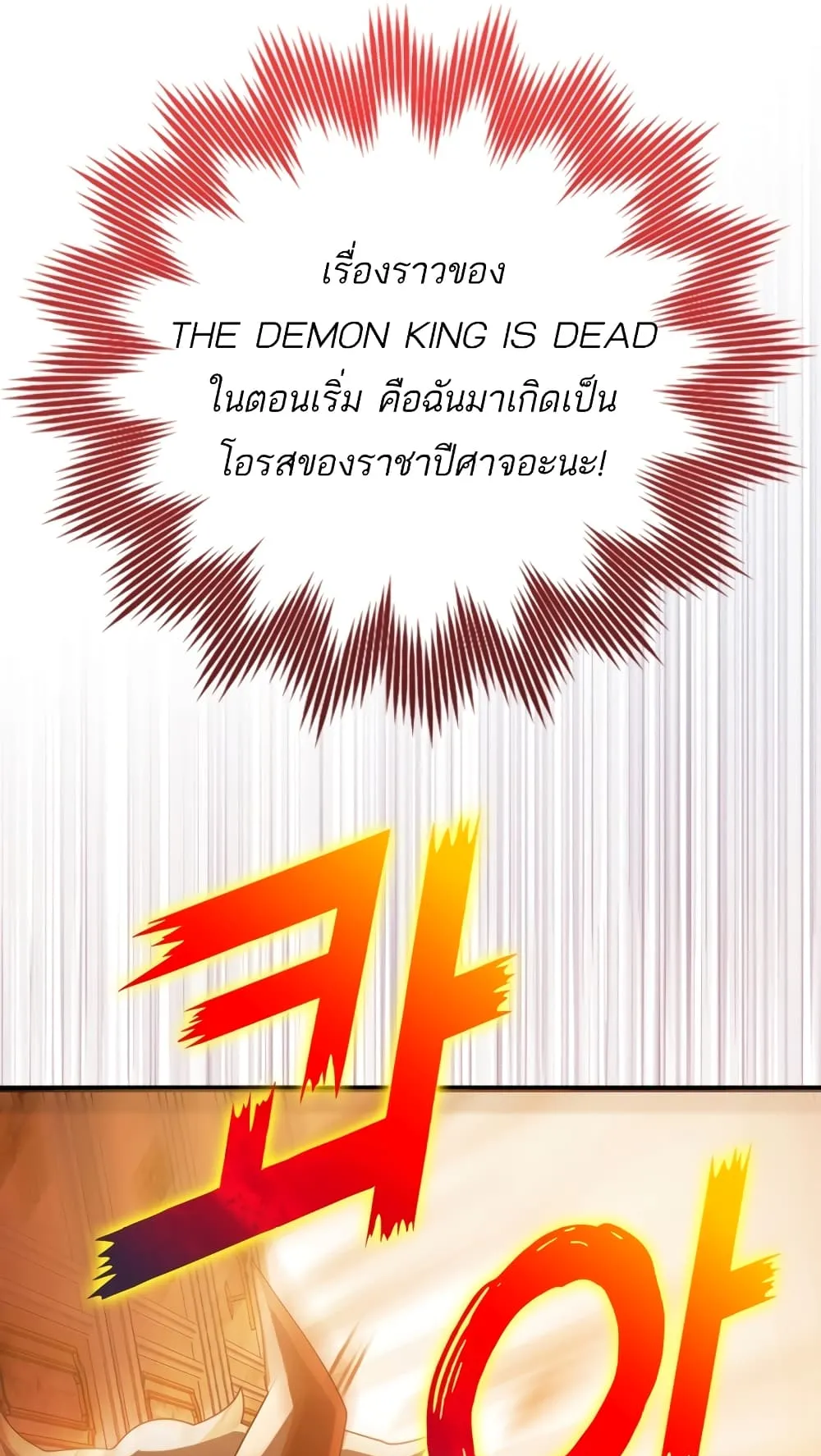 The Demon Prince Goes to the Academy ตอนที่ 1 หน้า 123
