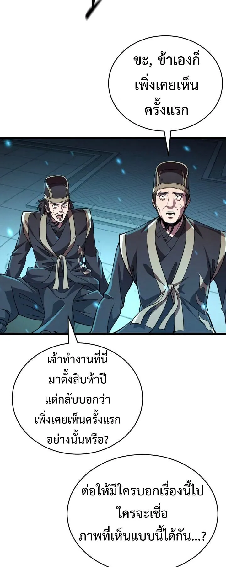 Reincarnation of the Martial God ตอนที่ 2 หน้า 30