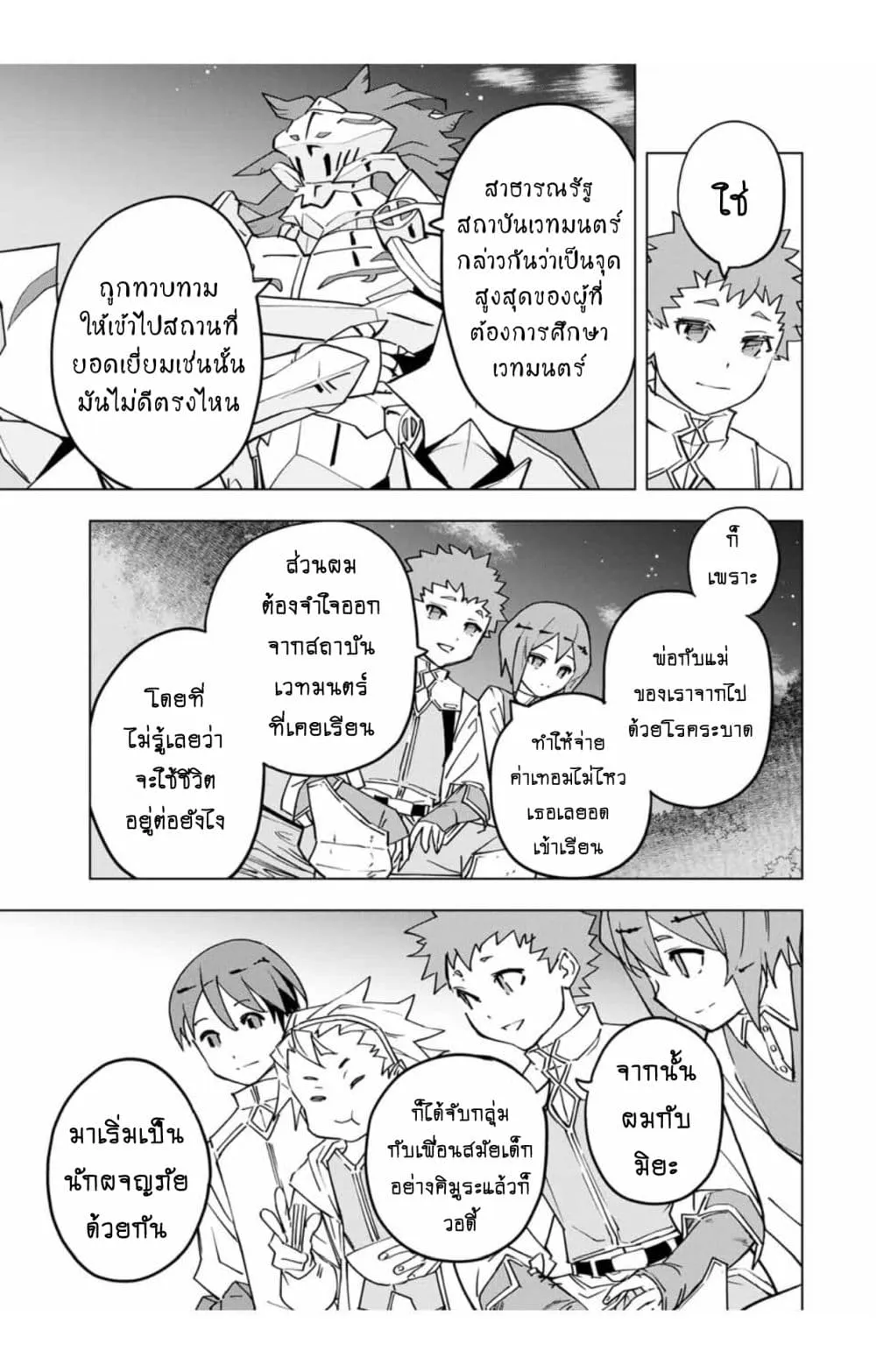 My Gift LVL 9999 Unlimited Gacha ตอนที่ 13 หน้า 14