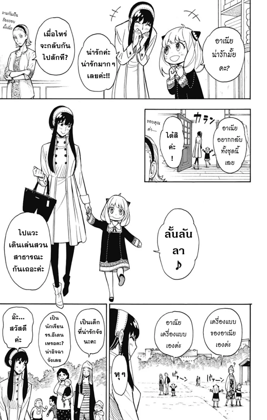 Spy X Family ตอนที่ 7 หน้า 16