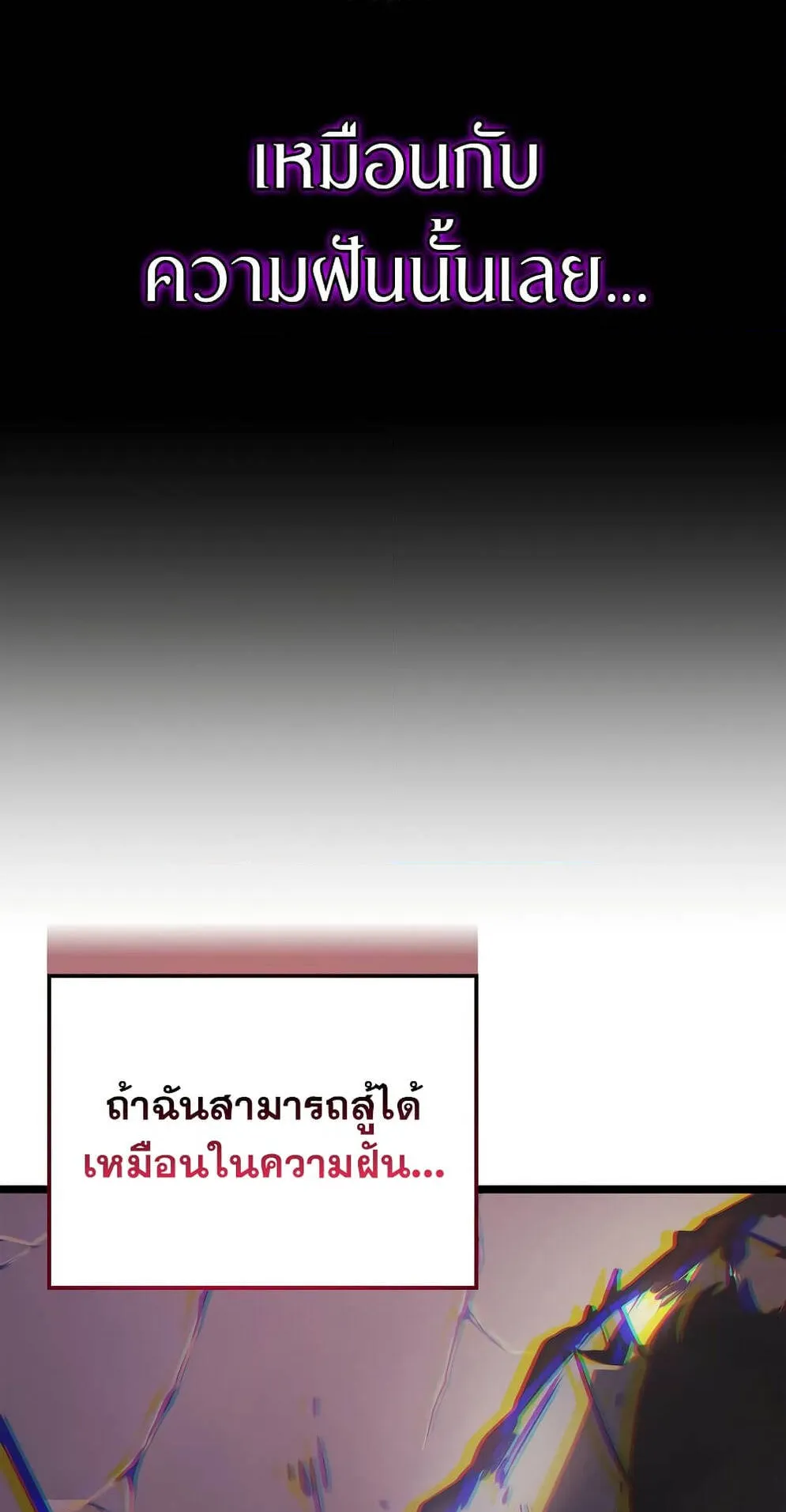 Solo Leveling: Ragnarok ตอนที่ 2 หน้า 34