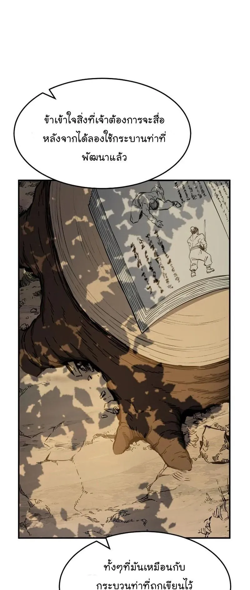 Absolute Sword Sense ตอนที่ 13 หน้า 65