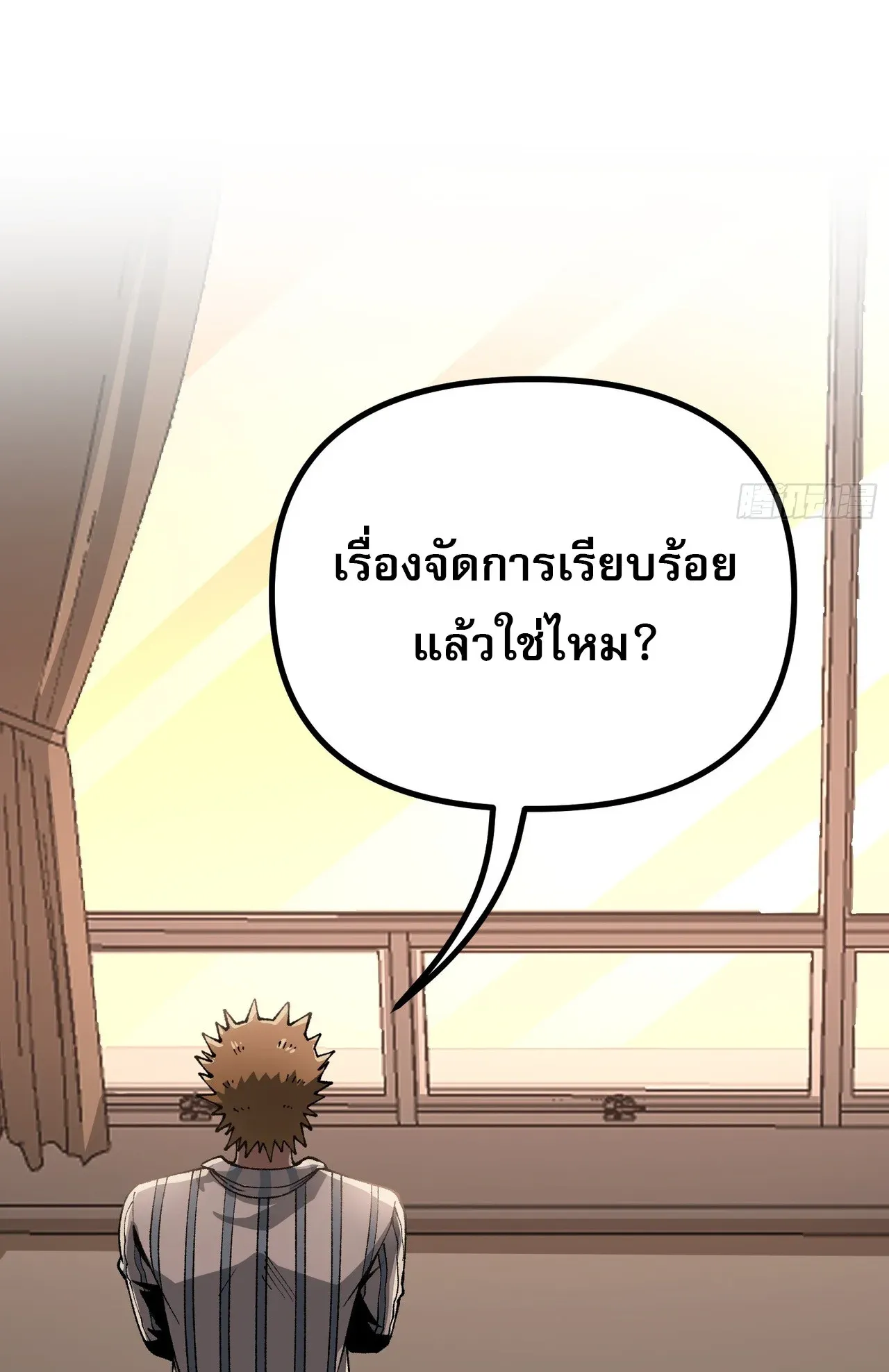 City God Level Grandmaster ตอนที่ 9 หน้า 74