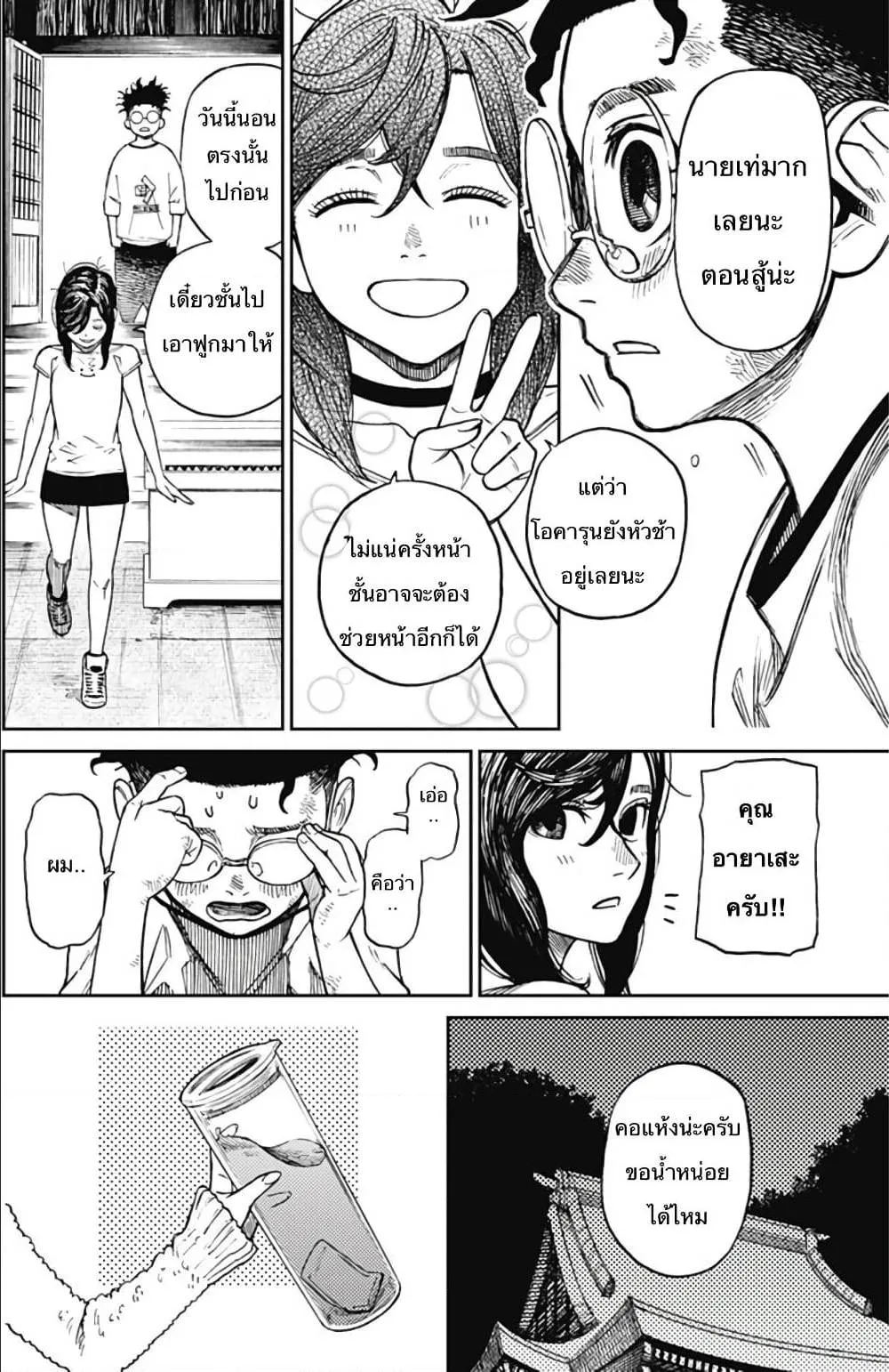 Dandadan ตอนที่ 3 หน้า 39