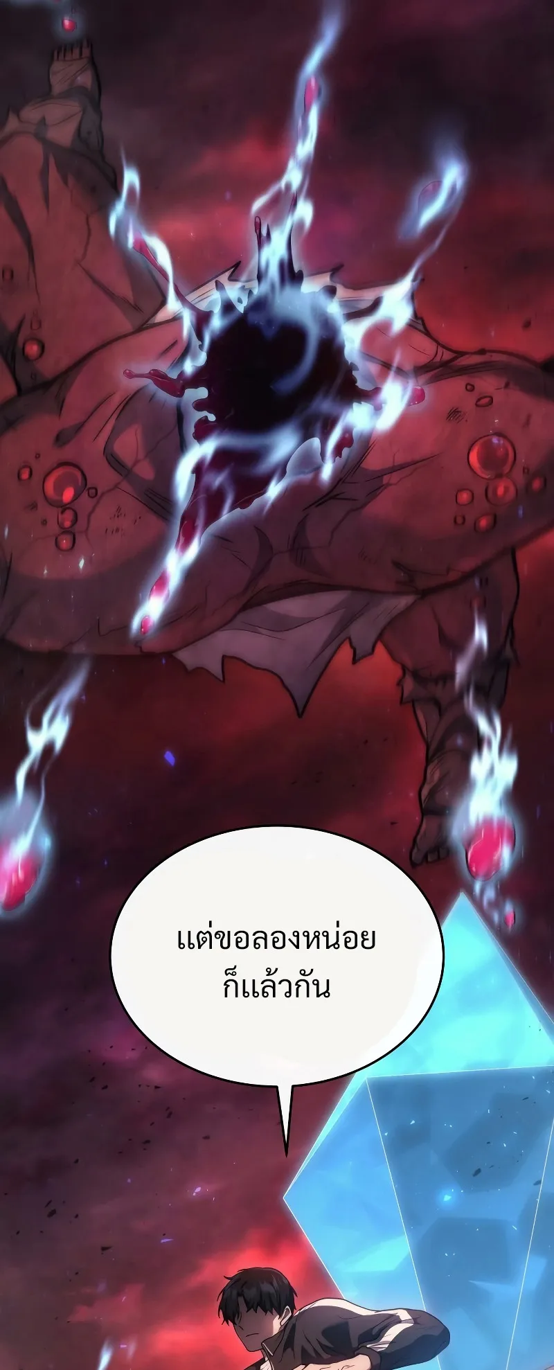 The Martial God Who Regressed Back to Level 2 ตอนที่ 6 หน้า 85