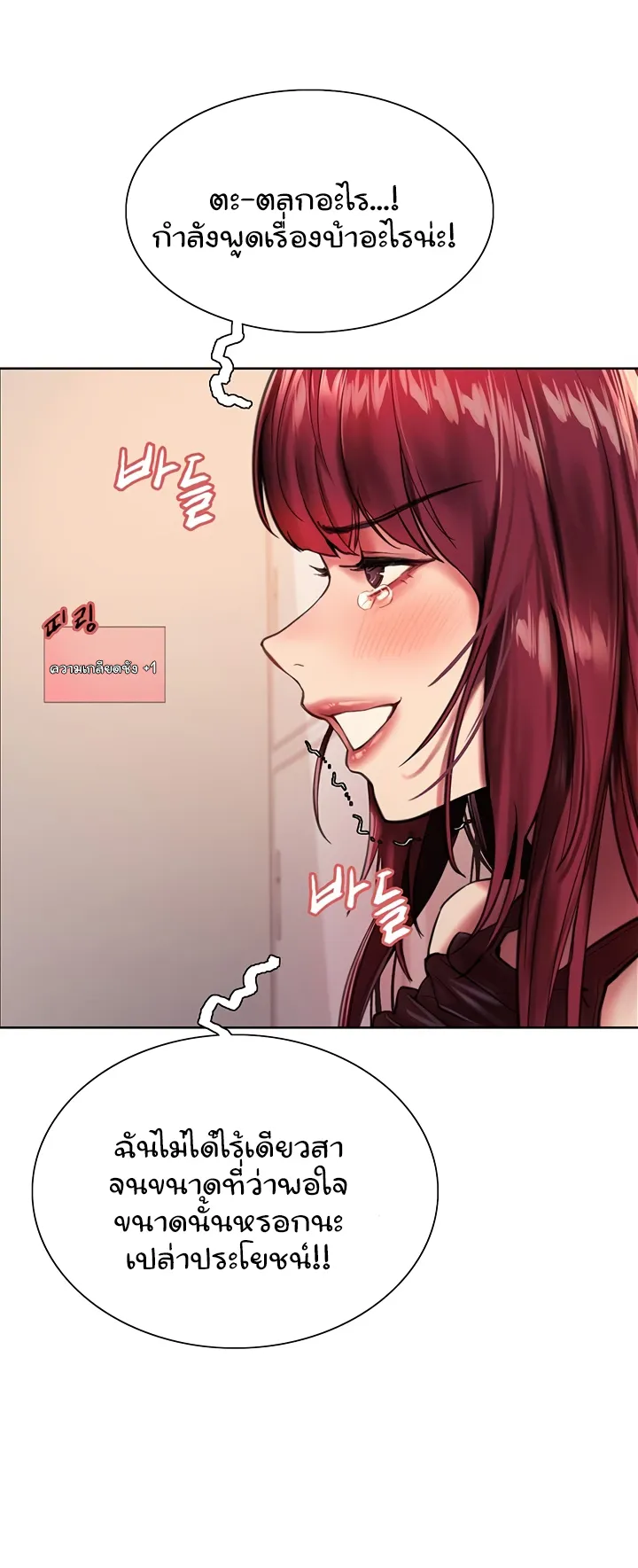 Sex-Stop Watch ตอนที่ 23 หน้า 11