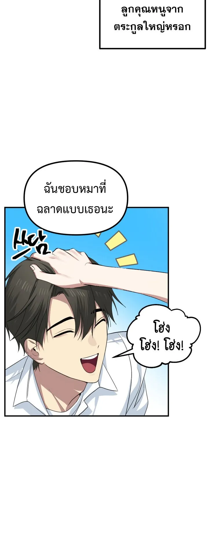 SSS-Class Suicide Hunter ตอนที่ 136 หน้า 9