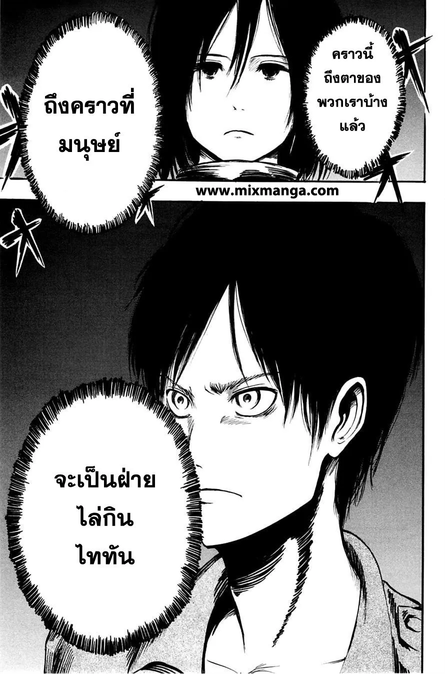 Attack on Titan ตอนที่ 2 หน้า 39