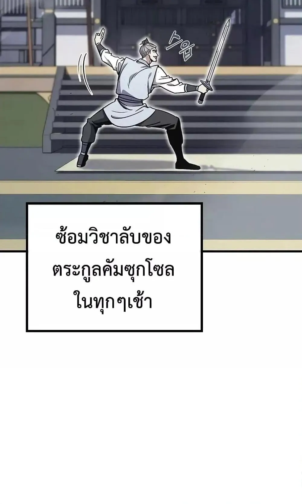 The Twin Swords of the Sima ตอนที่ 1 หน้า 63