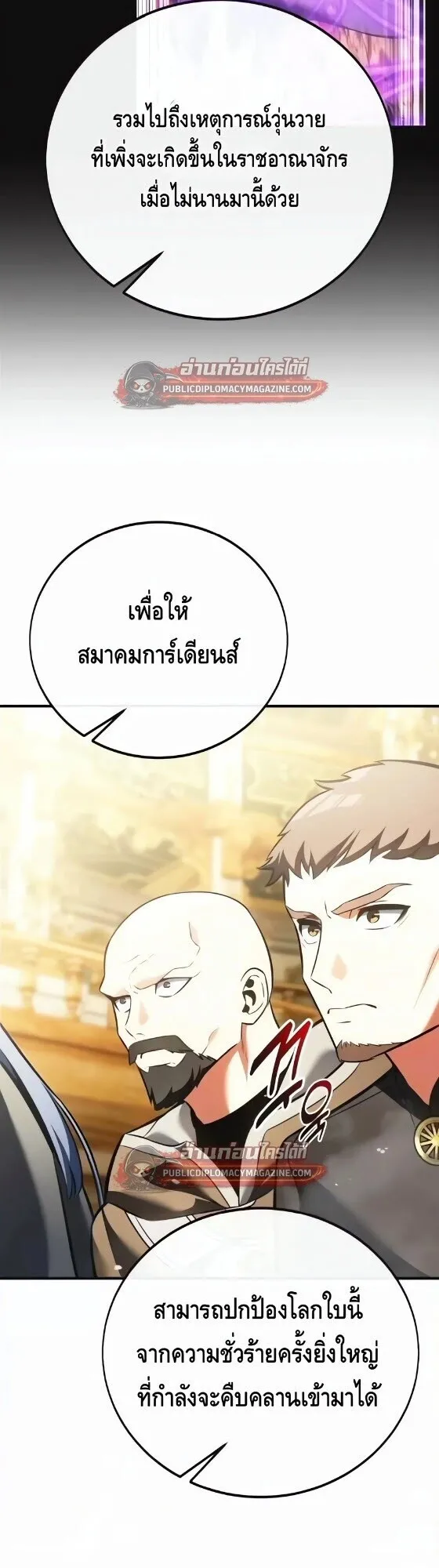 I Killed an Academy Player ตอนที่ 121 หน้า 28