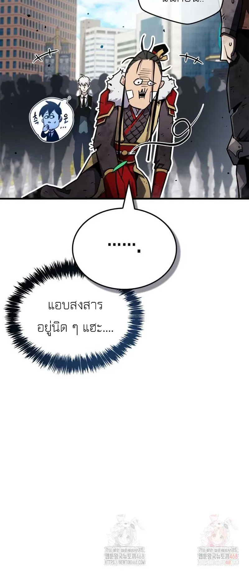The Player Hides His Past ตอนที่ 71 หน้า 103