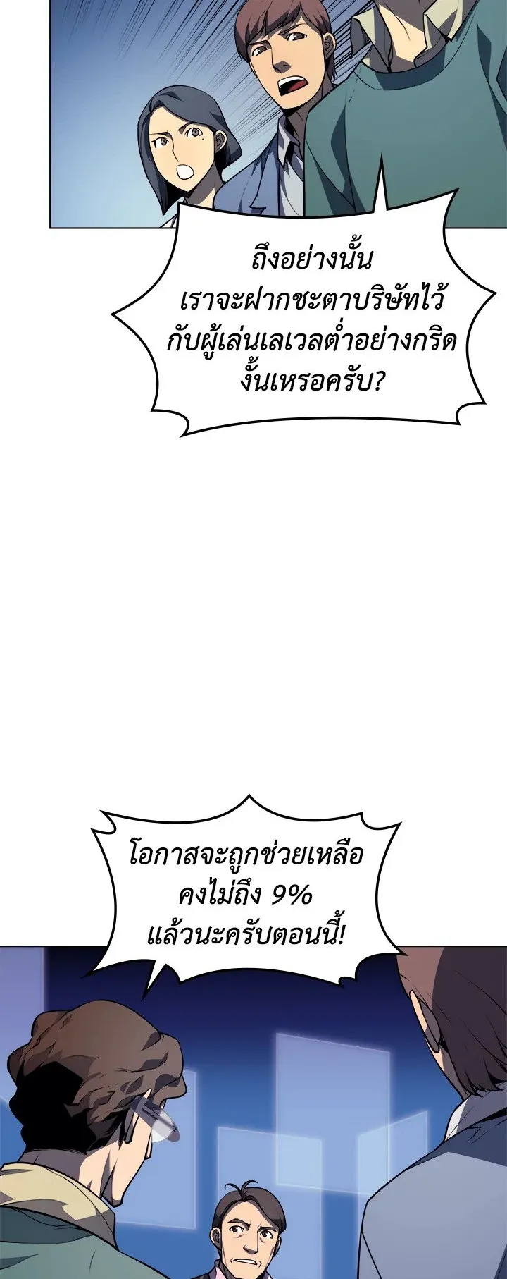 Overgeared ตอนที่ 24 หน้า 44