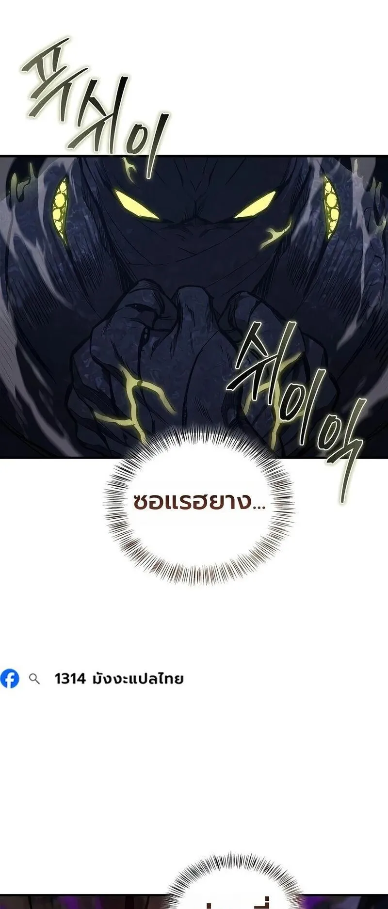 The Demonic Cult Instructor Returns ตอนที่ 61 หน้า 71