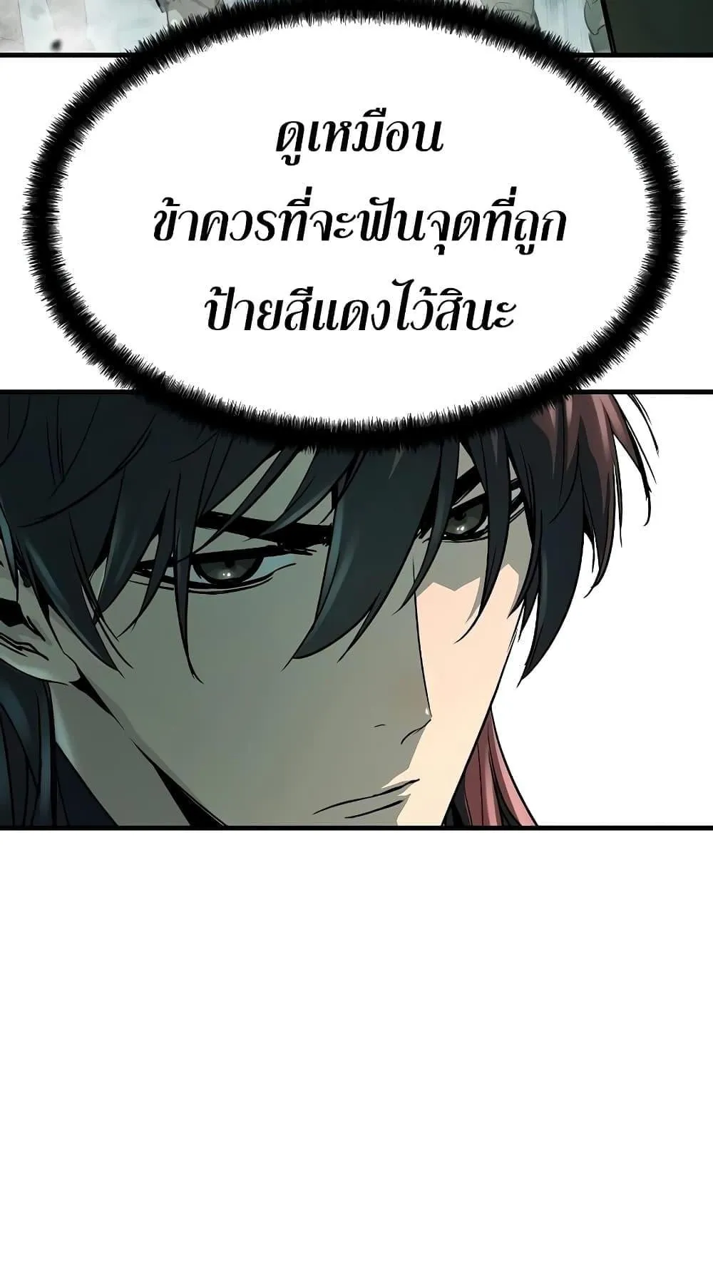 Absolute Regression ตอนที่ 8 หน้า 25