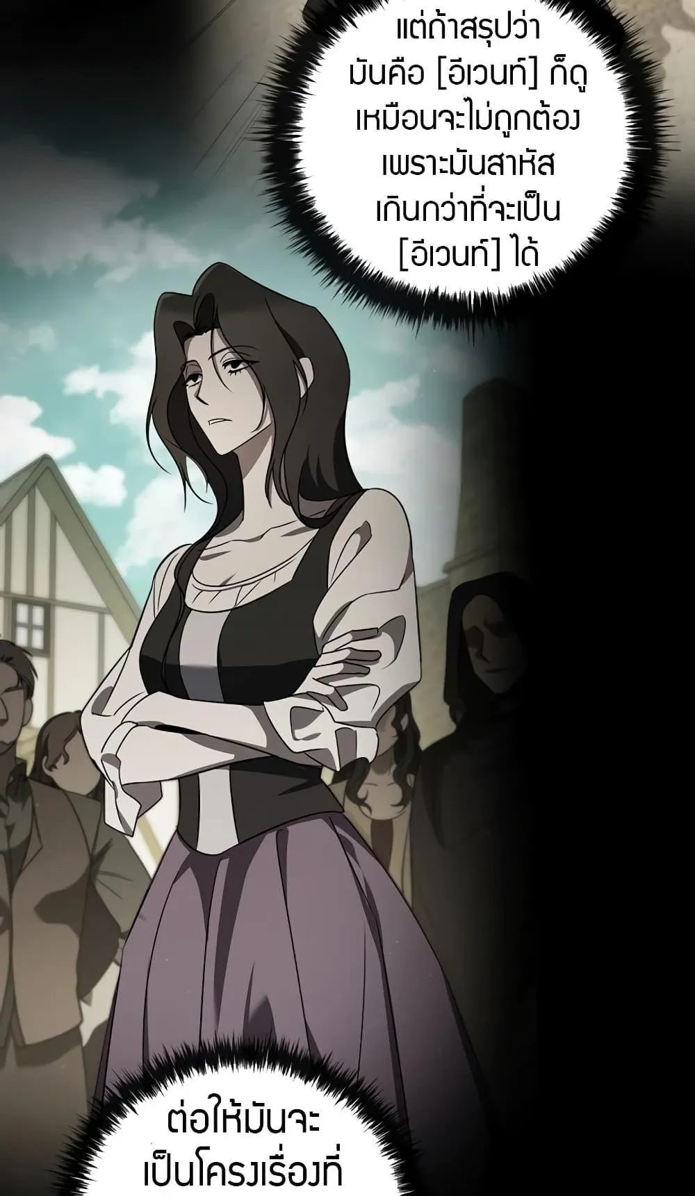 Raising the Princess to Overcome Death ตอนที่ 7 หน้า 77