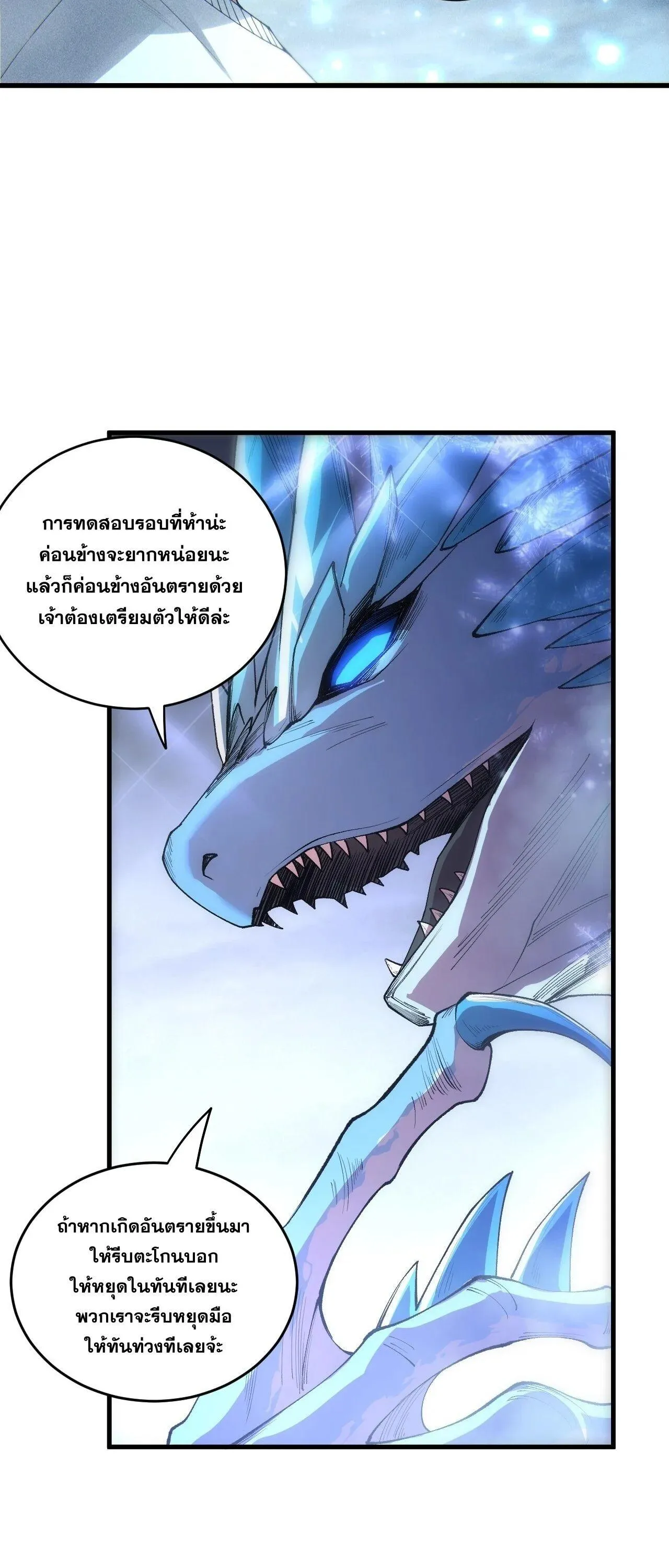 Disastrous Necromancer ตอนที่ 257 หน้า 45