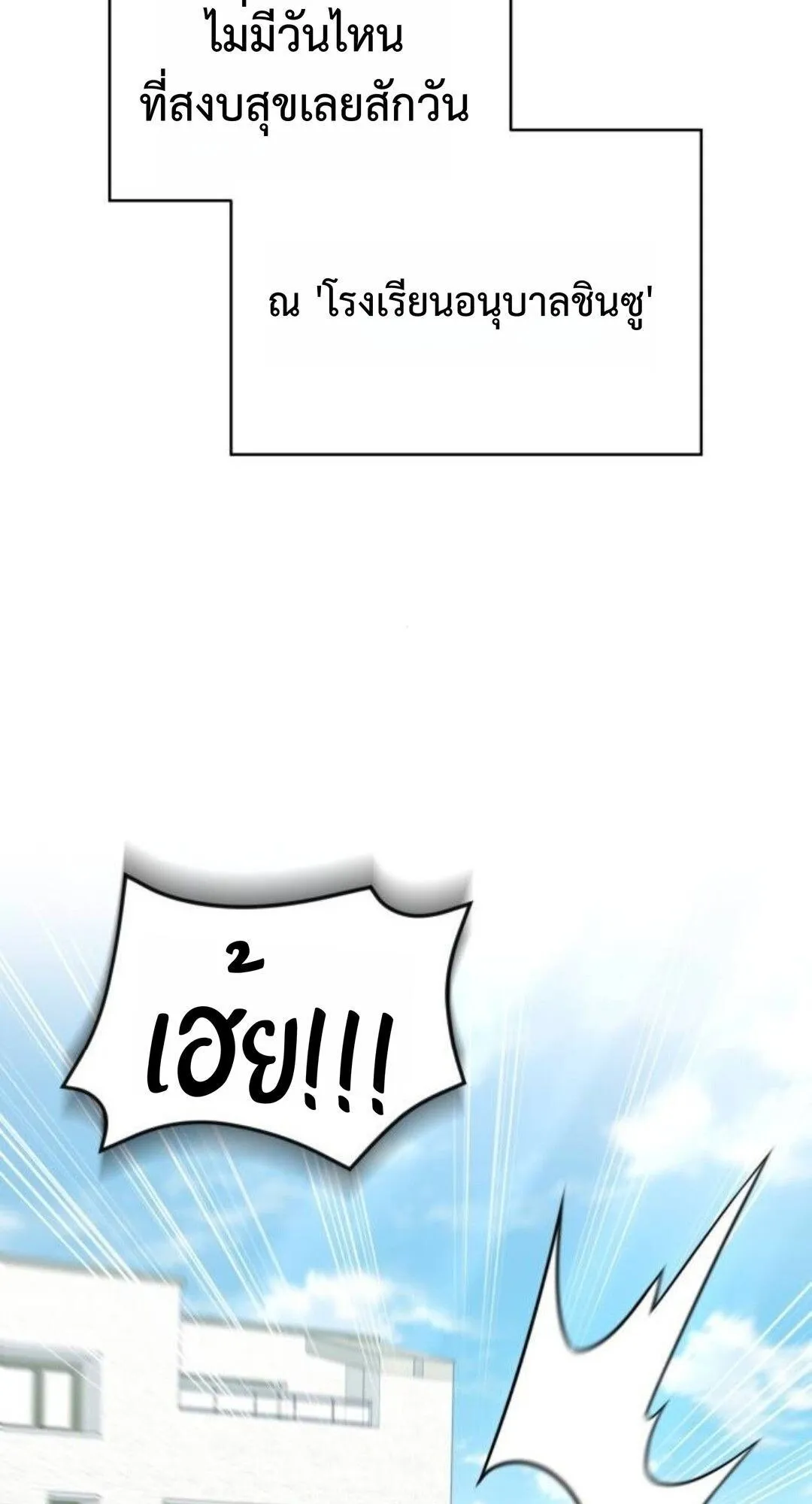 Shinsu Kindergarten ตอนที่ 35 หน้า 21