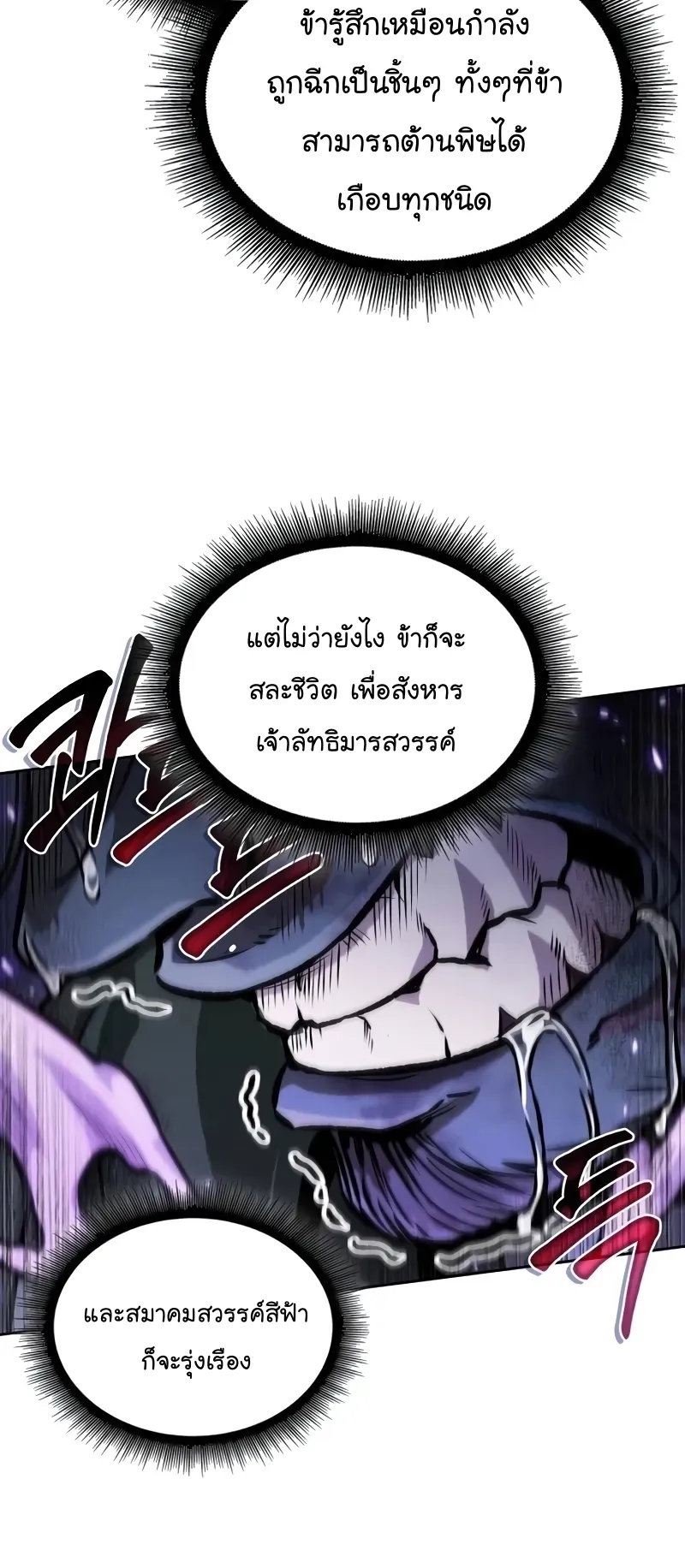 Nano Machine Chapter 231 หน้า 75