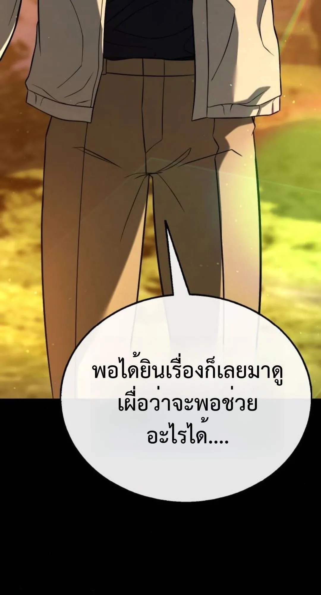 Zombie Papa ตอนที่ 5 หน้า 119