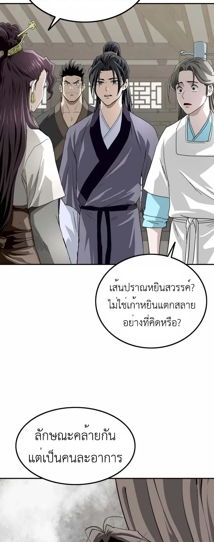 The Supreme Demonic Sword ตอนที่ 9 หน้า 54