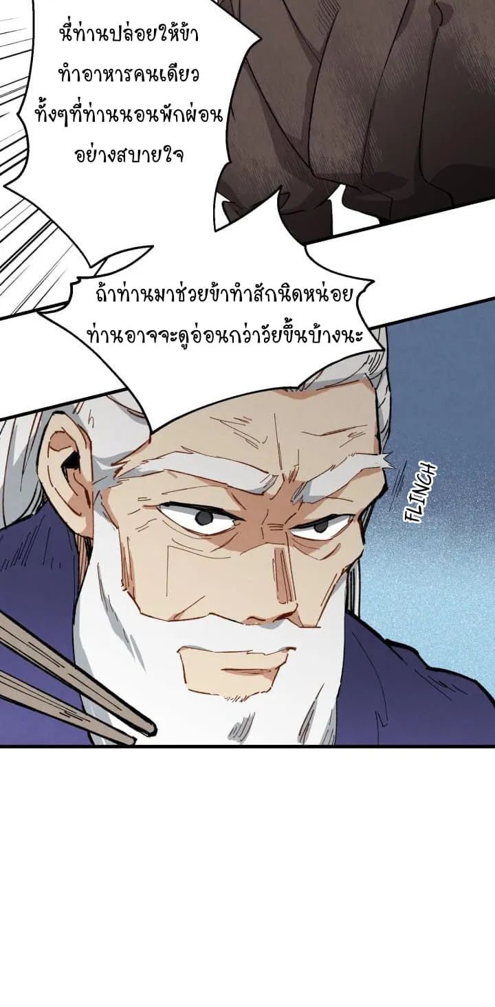 Lightning Degree ตอนที่ 2 หน้า 21