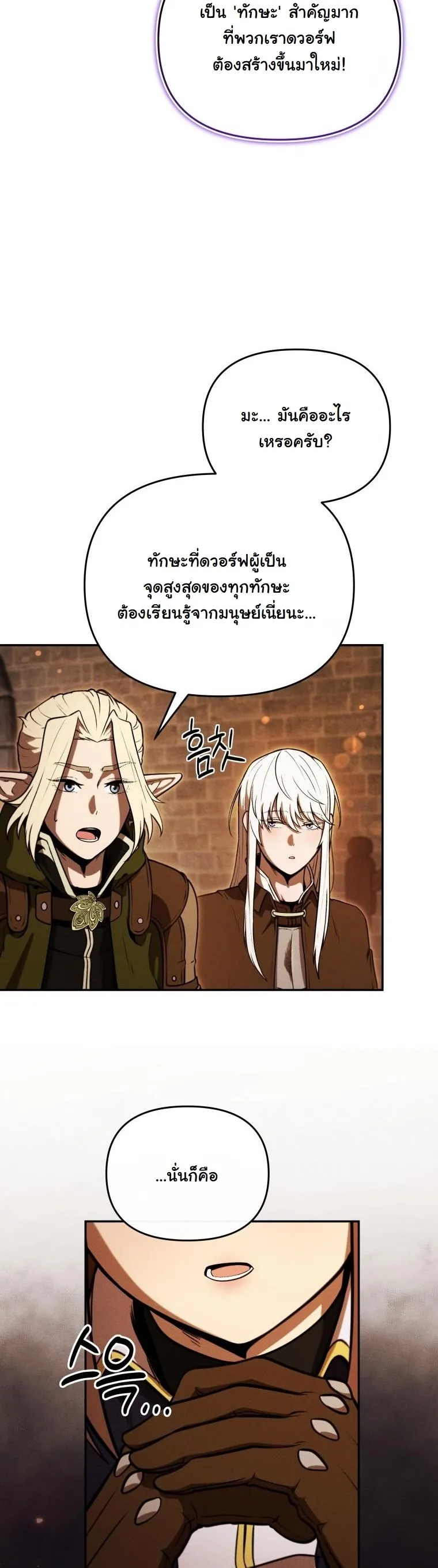 Revenge on the Tyrant Dragon ตอนที่ 28 หน้า 32