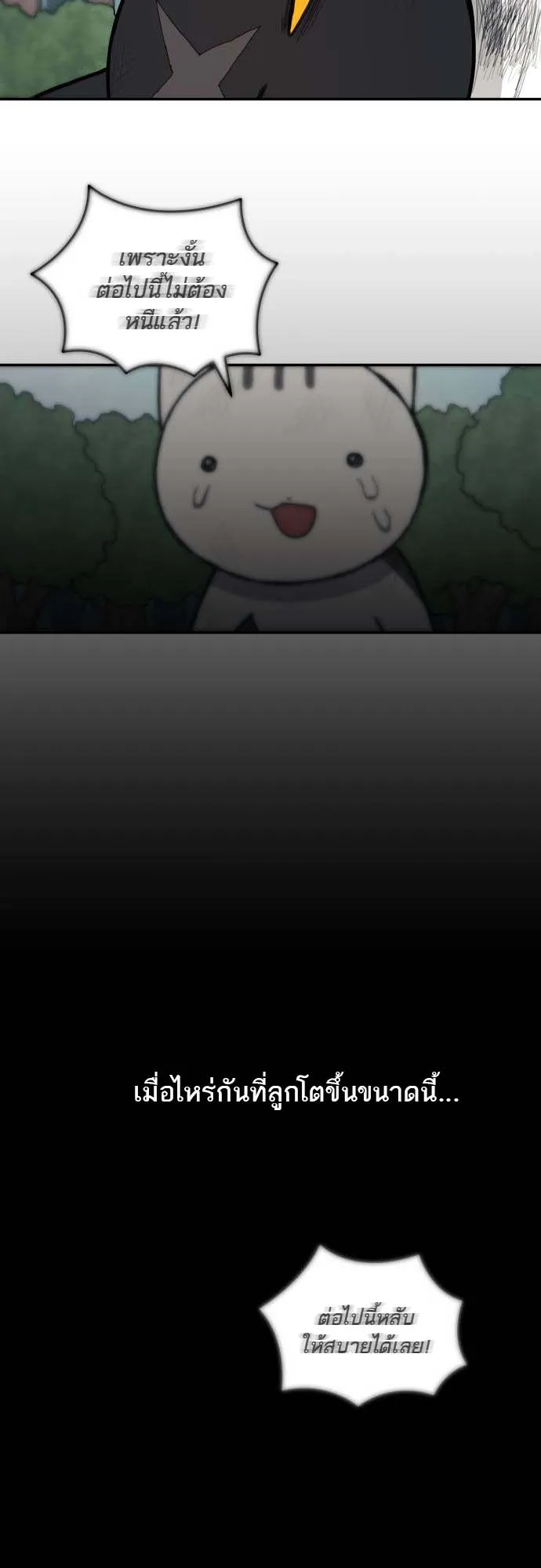 Just a Cat ตอนที่ 1 หน้า 122