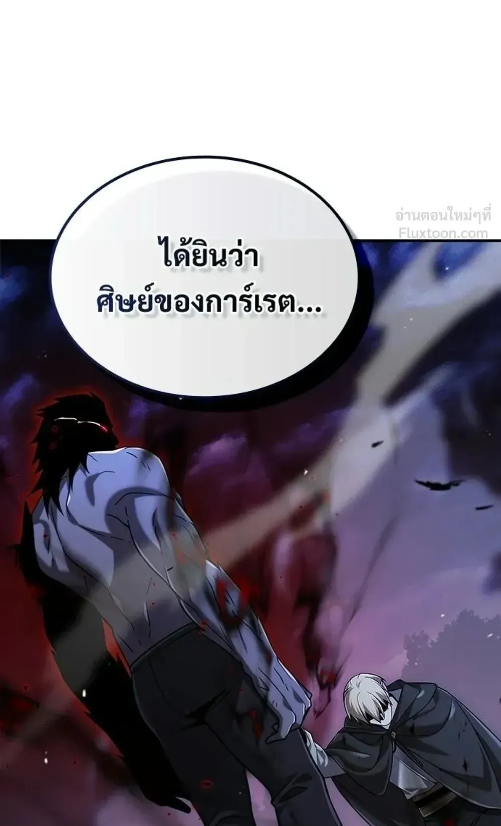 A Cadet Becomes a Prophet ตอนที่ 44 หน้า 110