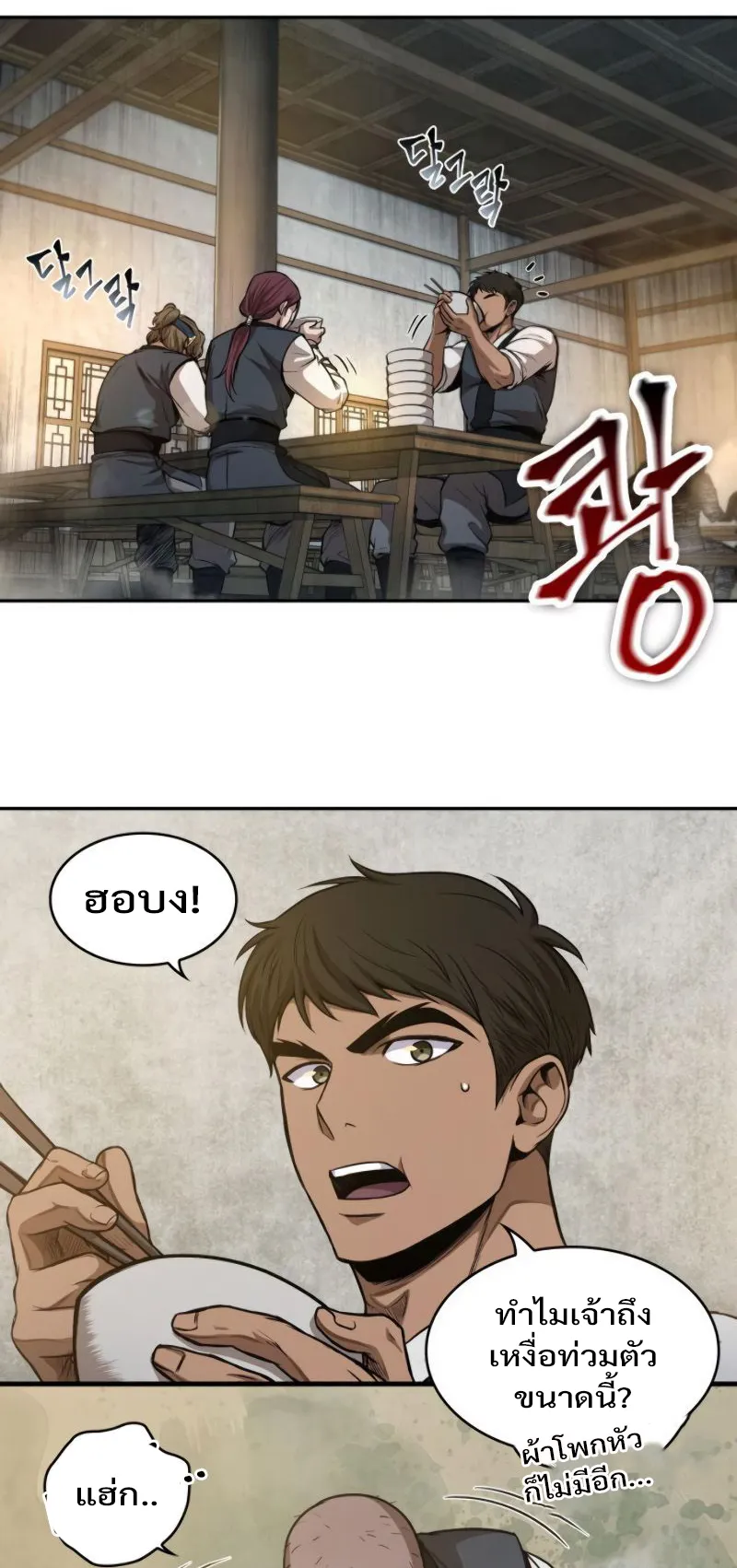Nano Machine Chapter 48 หน้า 40