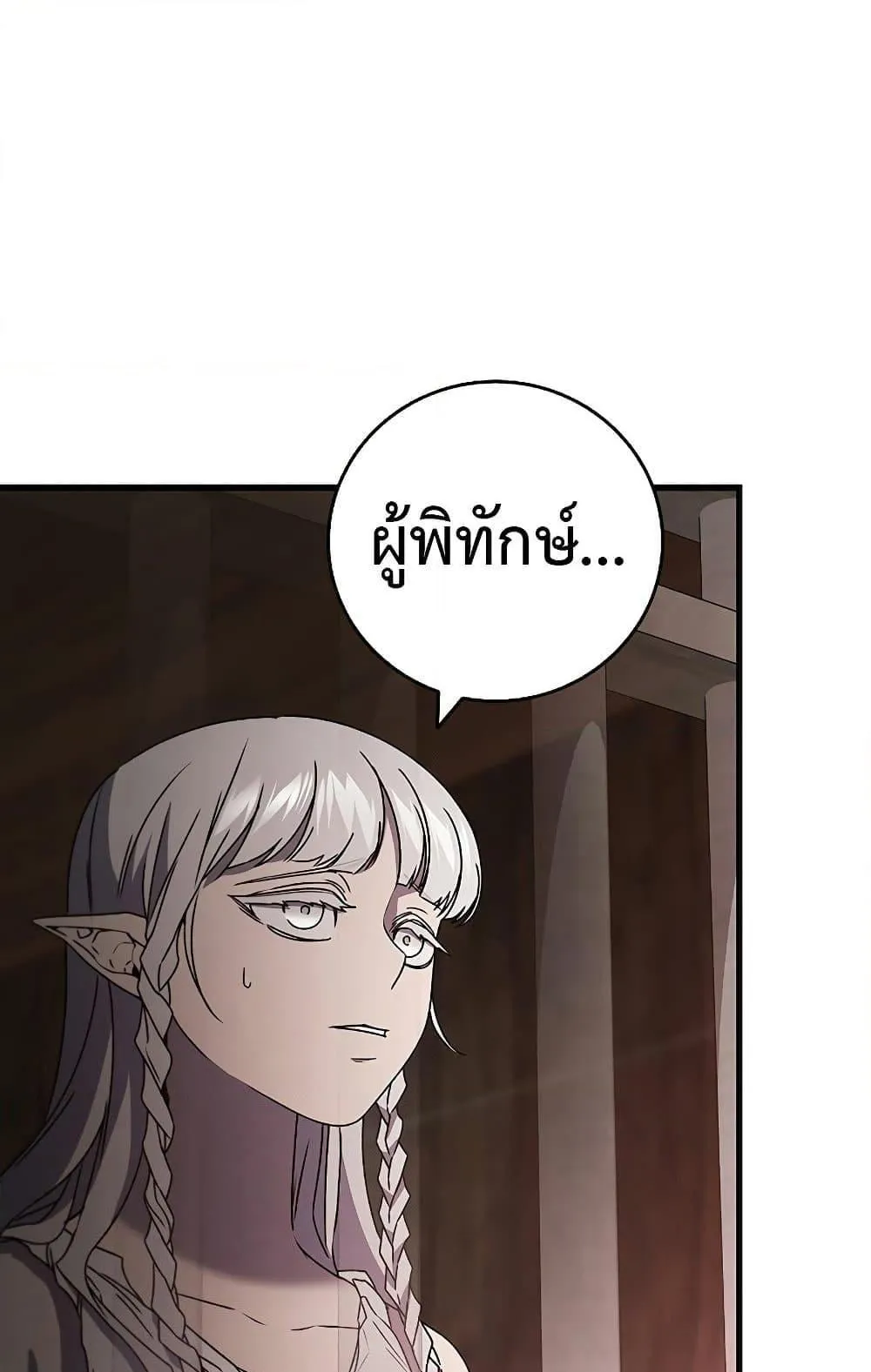 Dragon-Devouring Mage ตอนที่ 14 หน้า 52