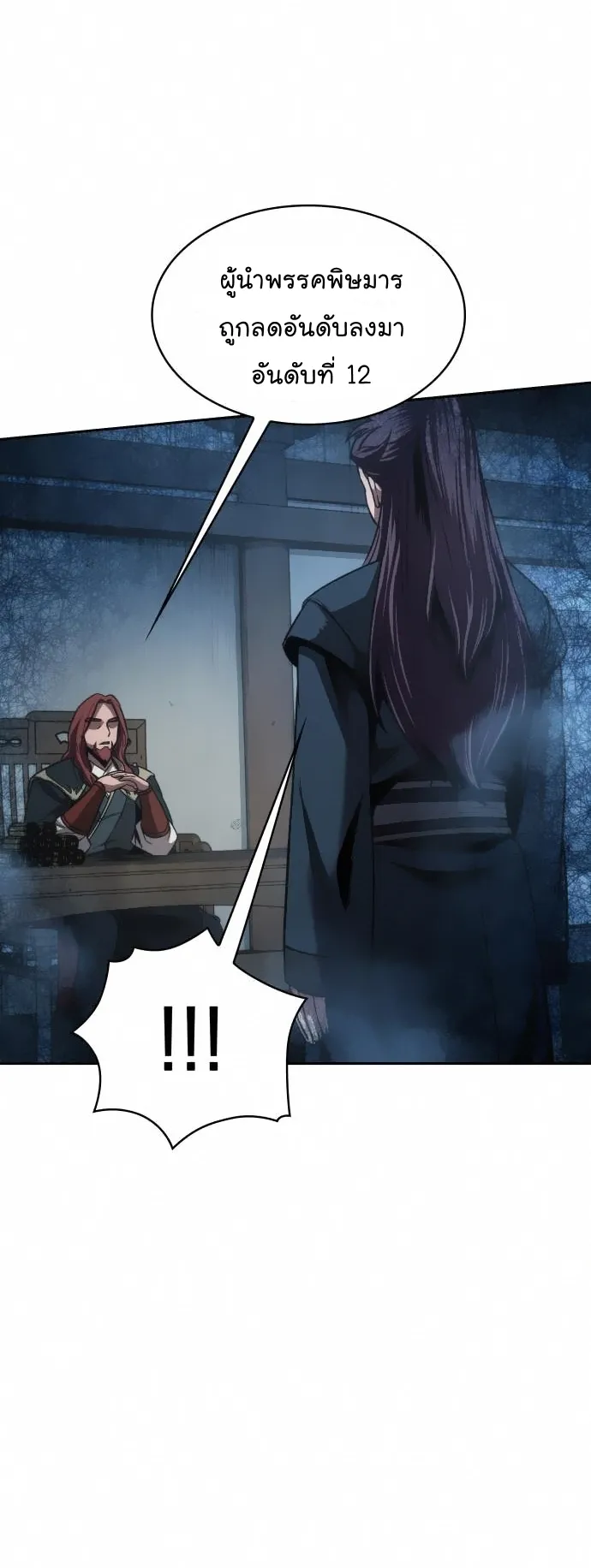 Nano Machine Chapter 79 หน้า 30