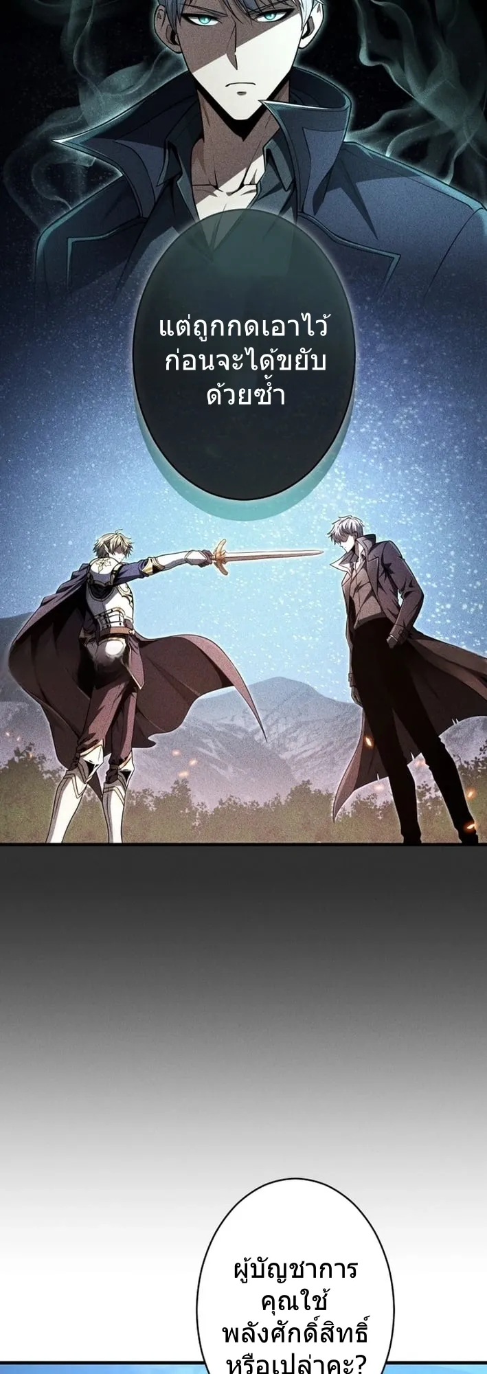 100 Million Years Later The Ultimate Weapon Return ตอนที่ 6 หน้า 27
