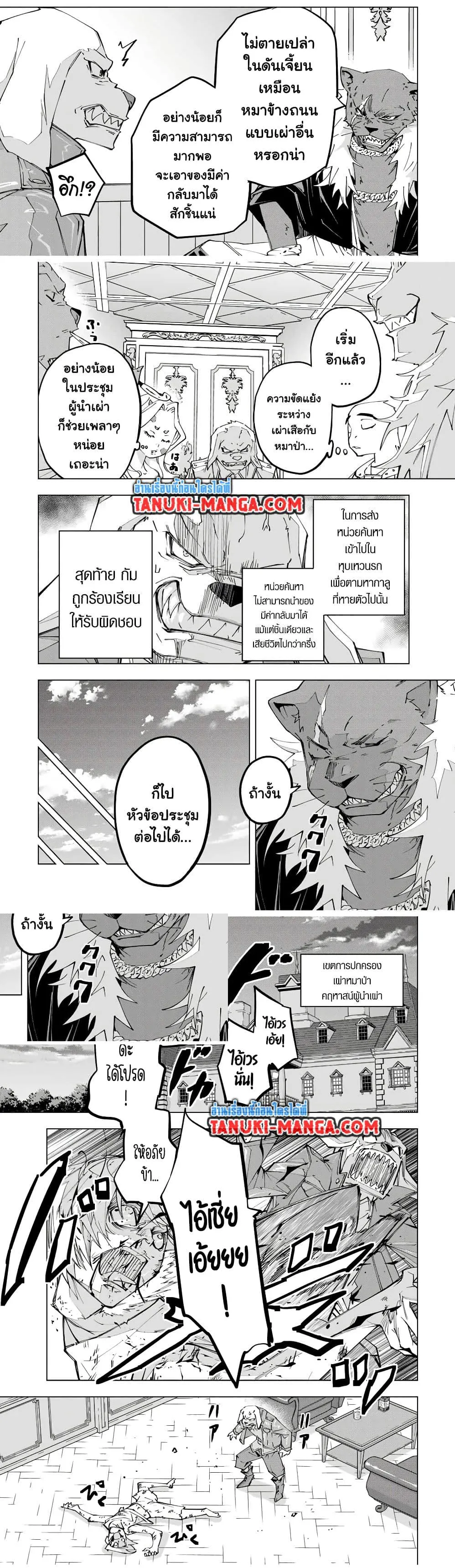 My Gift LVL 9999 Unlimited Gacha ตอนที่ 117 หน้า 4