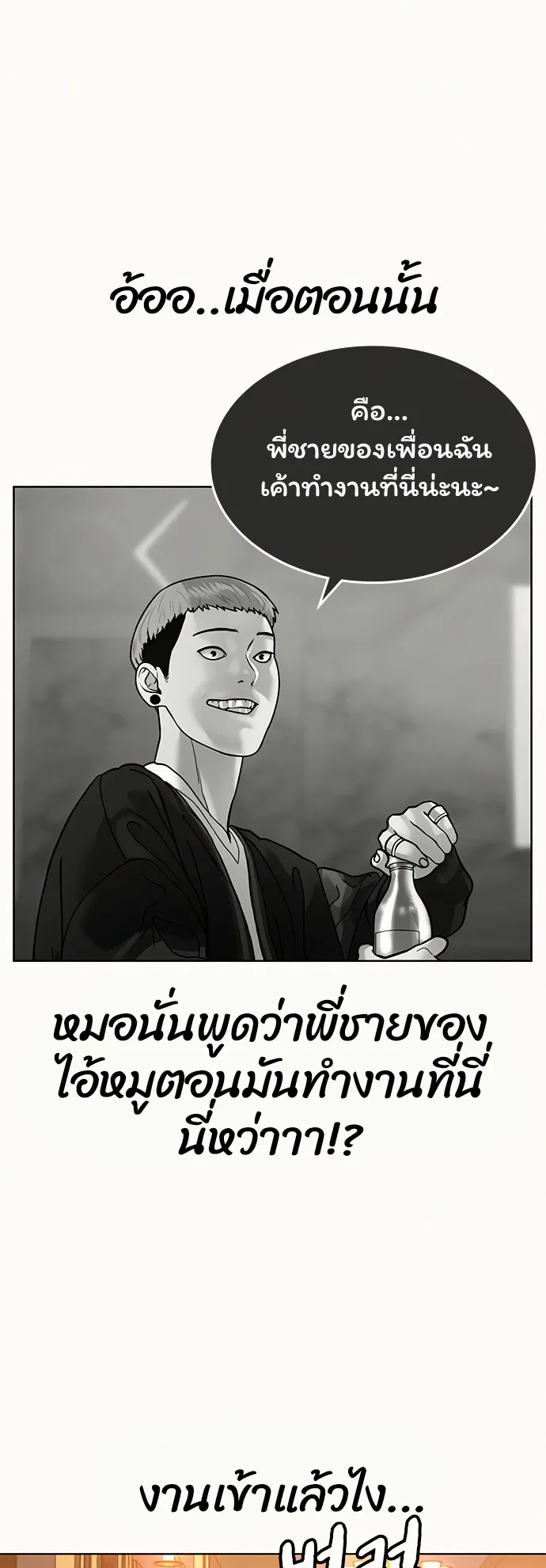 Reality Quest ตอนที่ 4 หน้า 82
