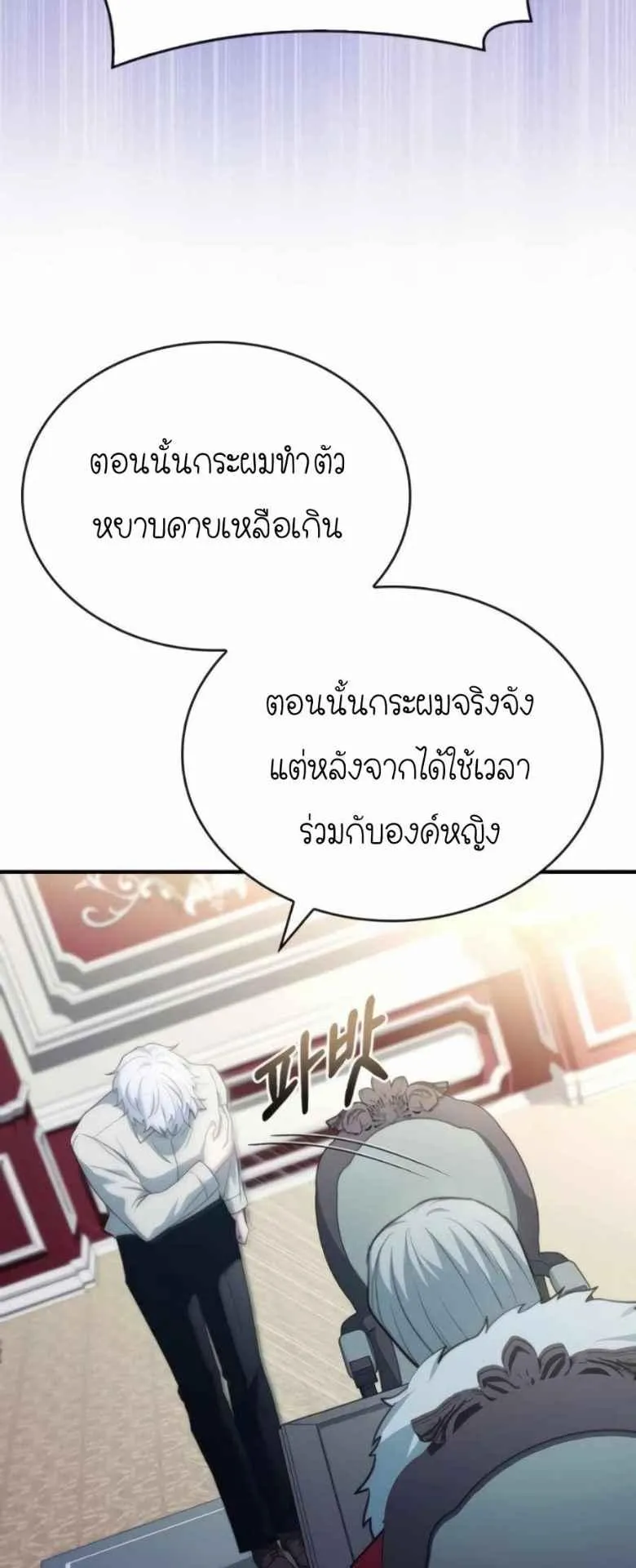 The Crown Prince That Sells Medicine ตอนที่ 74 หน้า 80