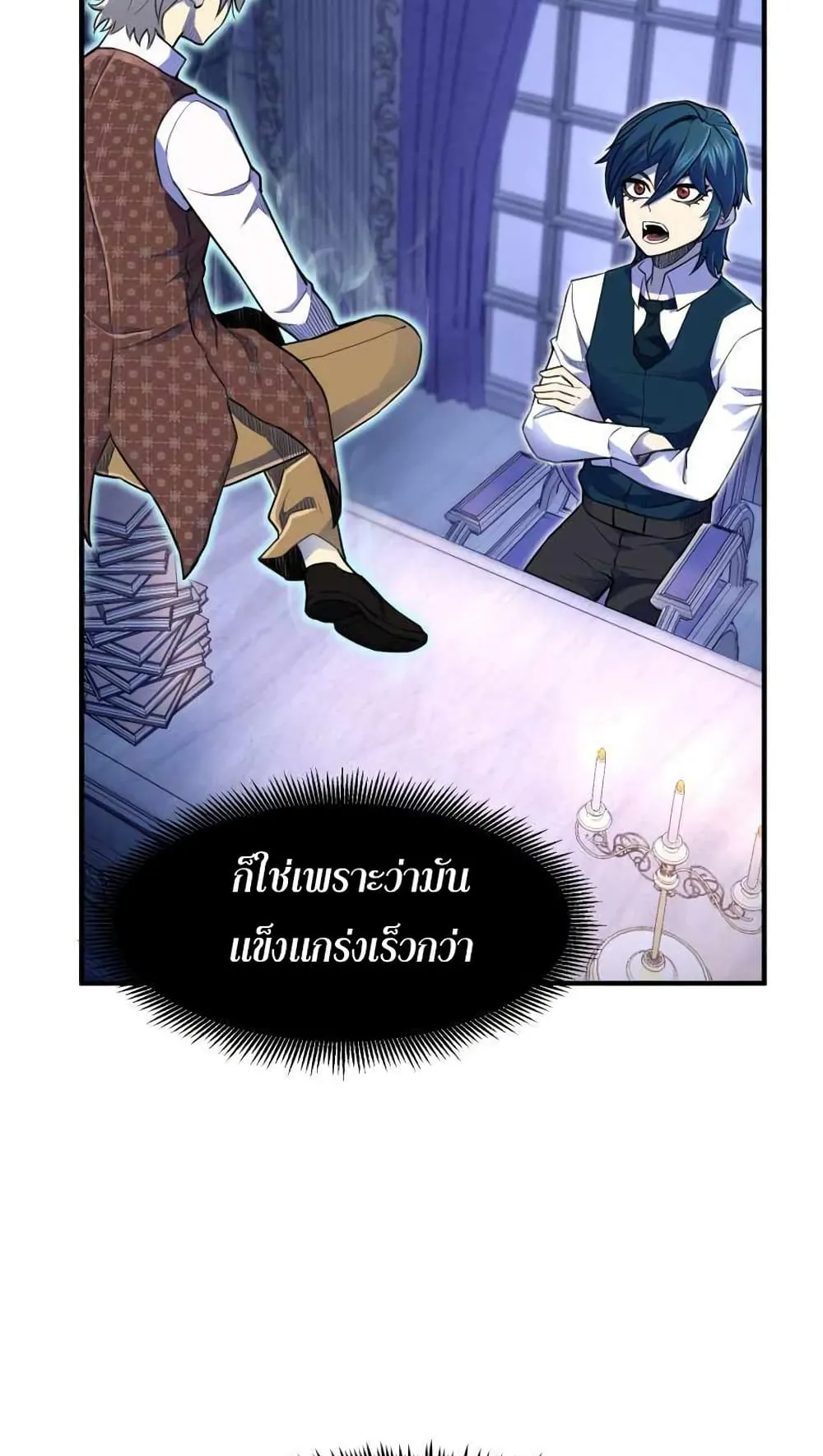 Standard of Reincarnation ตอนที่ 6 หน้า 32