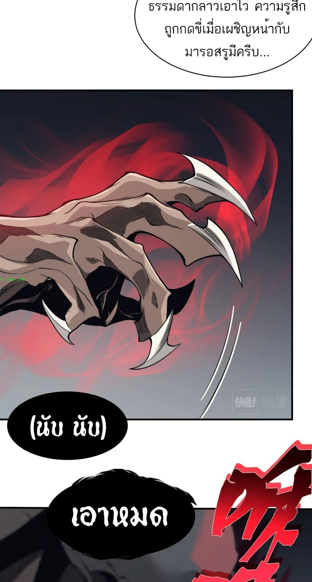 Demonic Evolution ตอนที่ 6 หน้า 48