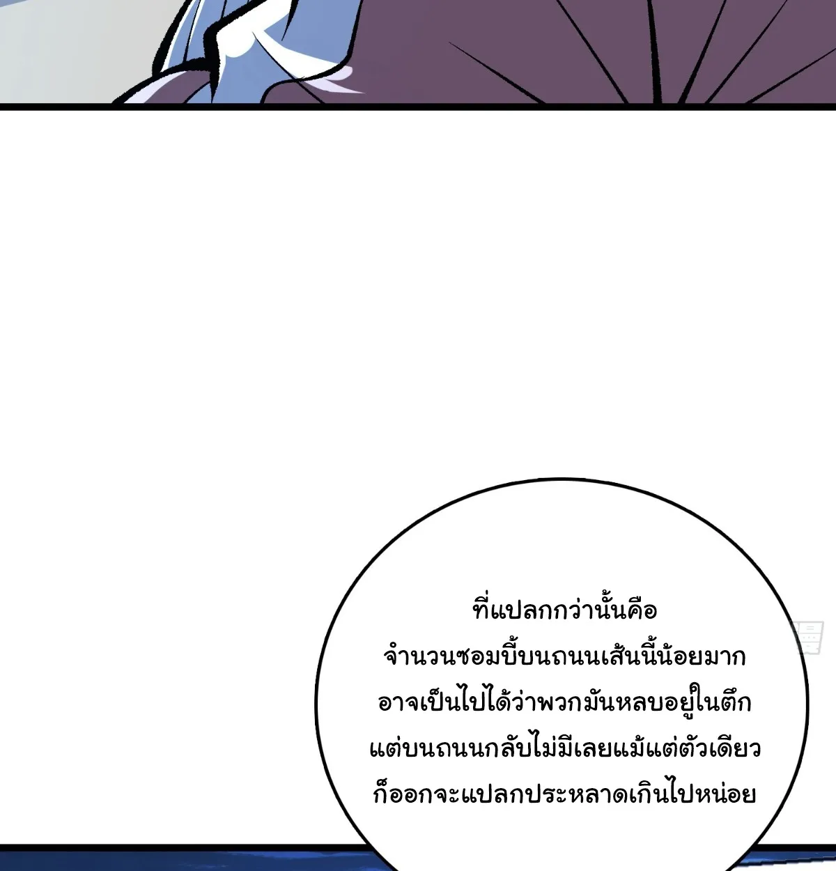 I Will Solo My Way Through This Apocalypse World ตอนที่ 25 หน้า 14