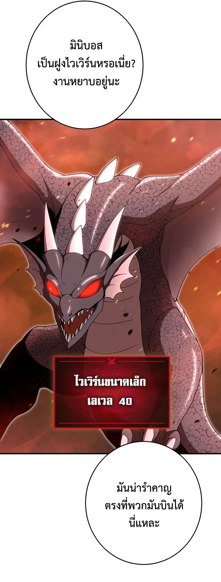 The God-Slaying Copycat ตอนที่ 18 หน้า 31