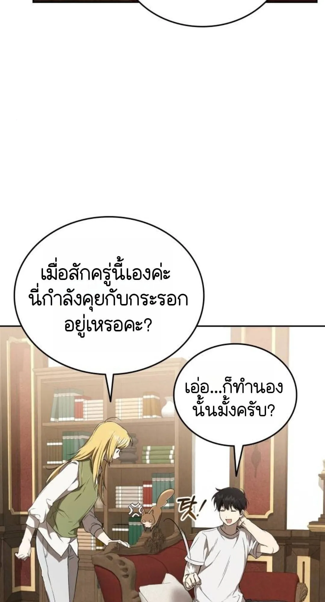 Shinsu Kindergarten ตอนที่ 30 หน้า 26