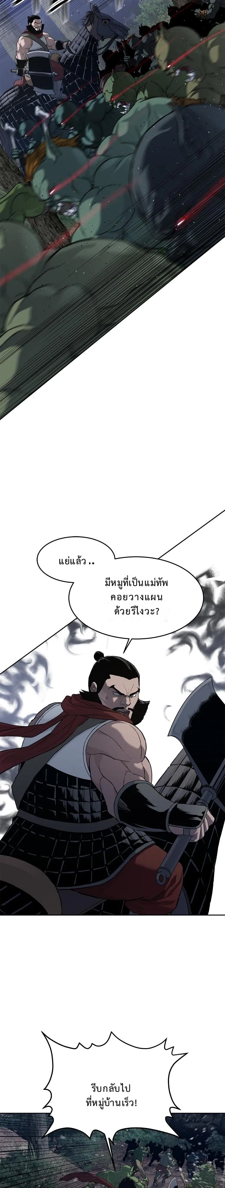 The Iron Emperor ตอนที่ 8 หน้า 30